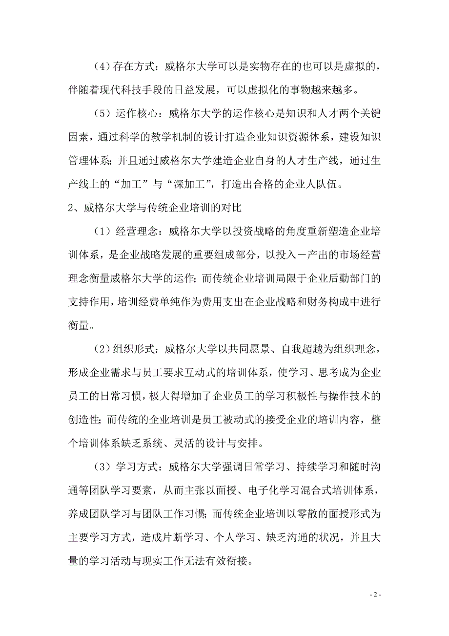 企业大学策划书_第2页