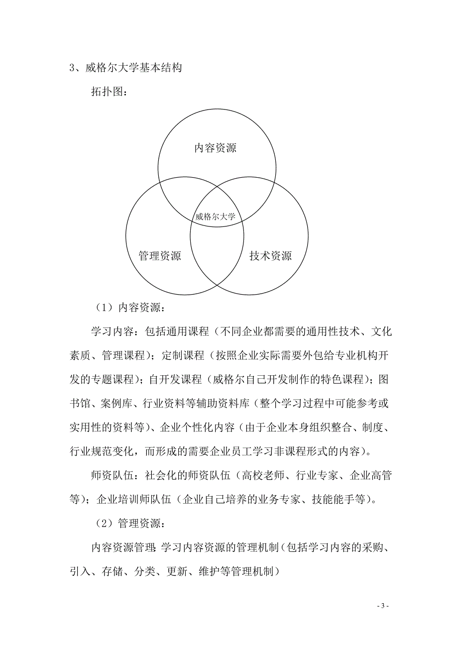 企业大学策划书_第3页