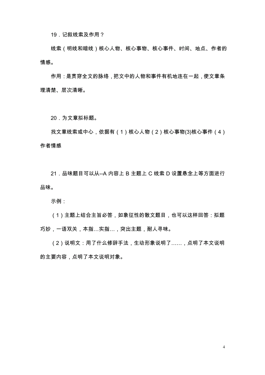 中考记叙文答题模板_第4页