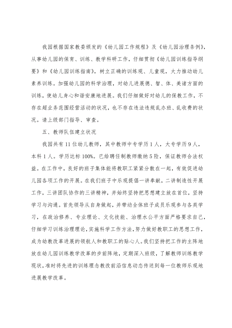 幼儿园春季开学工作报告.docx_第3页