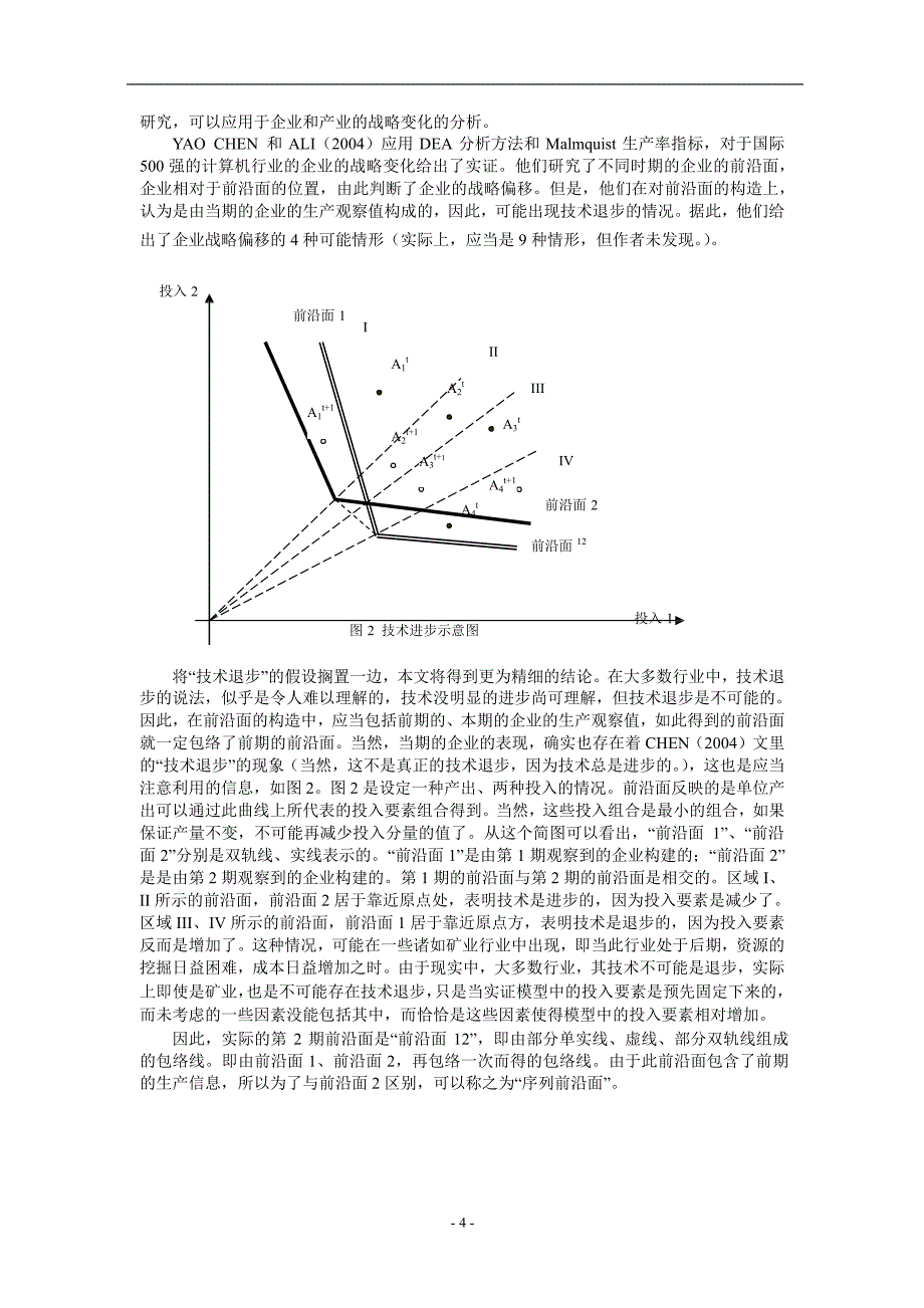 基于 Malmquist指数的战略转变的识别_第4页