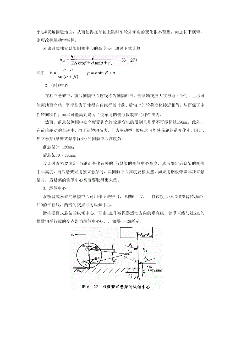 汽车设计-独立悬架导向机构的设计_第3页