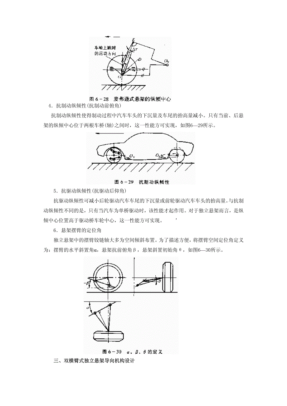 汽车设计-独立悬架导向机构的设计_第4页