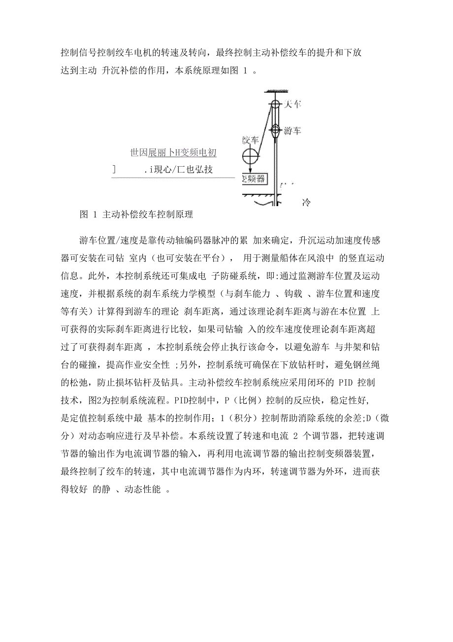 海洋浮式钻井平台绞车升沉补偿系统设计_第2页