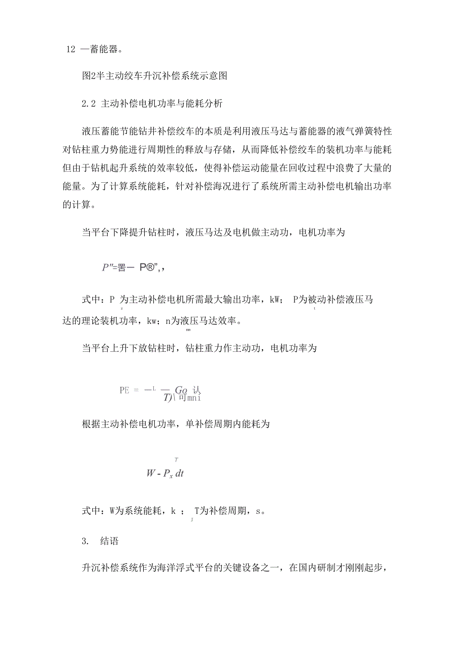 海洋浮式钻井平台绞车升沉补偿系统设计_第4页