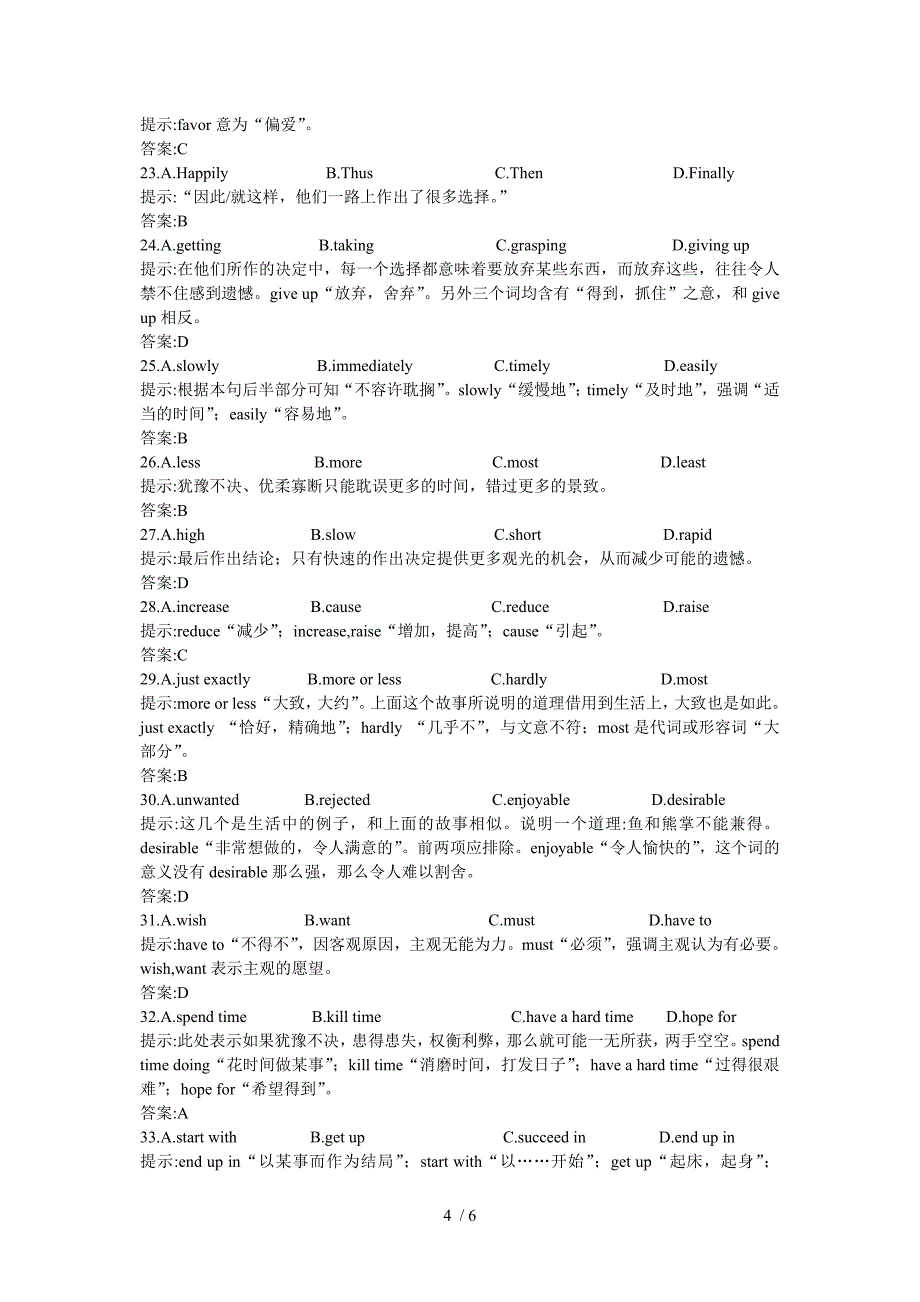 备战2011高考英语历年真题详解_第4页