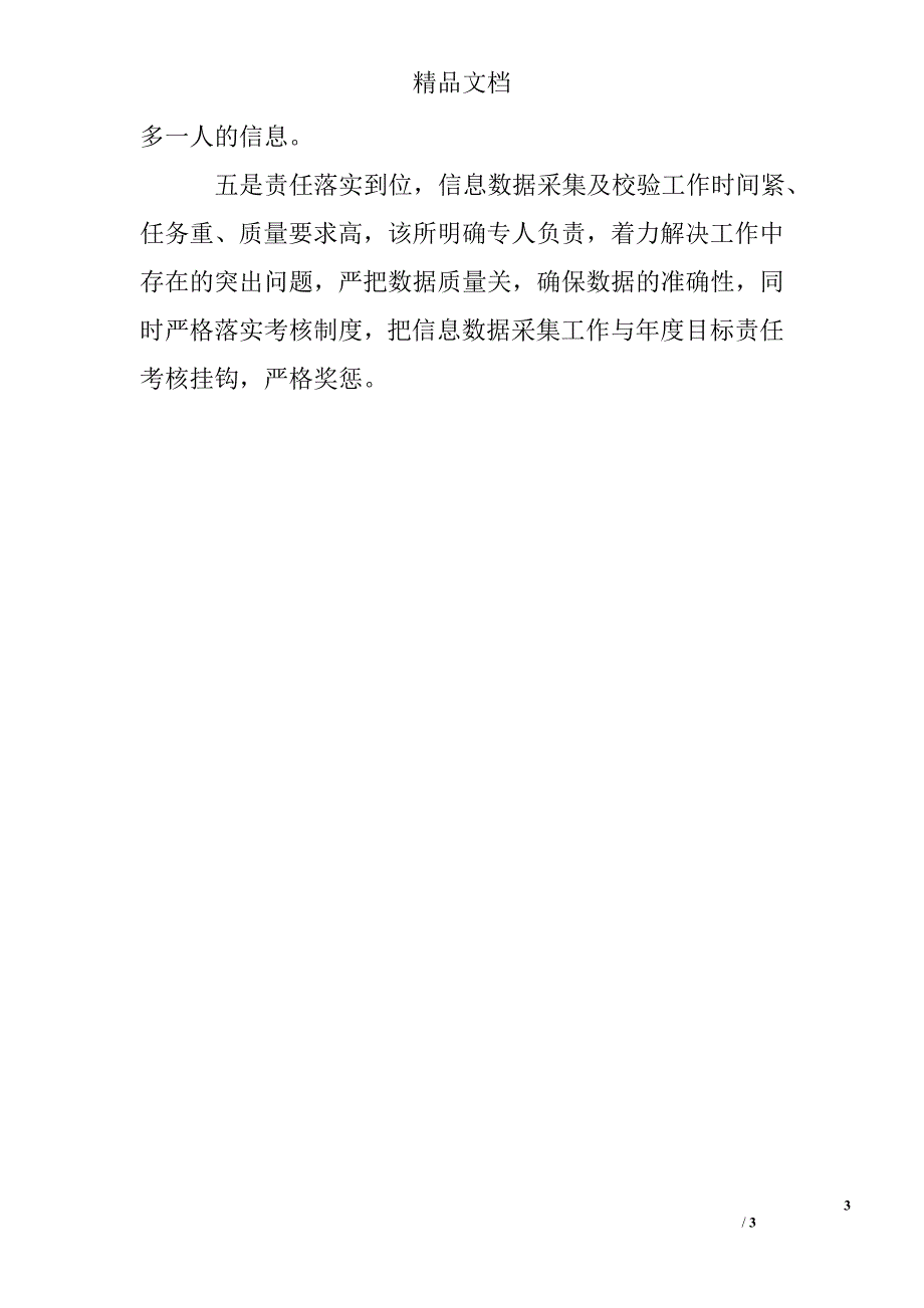 城乡居民社会养老保险工作调研报告_第3页