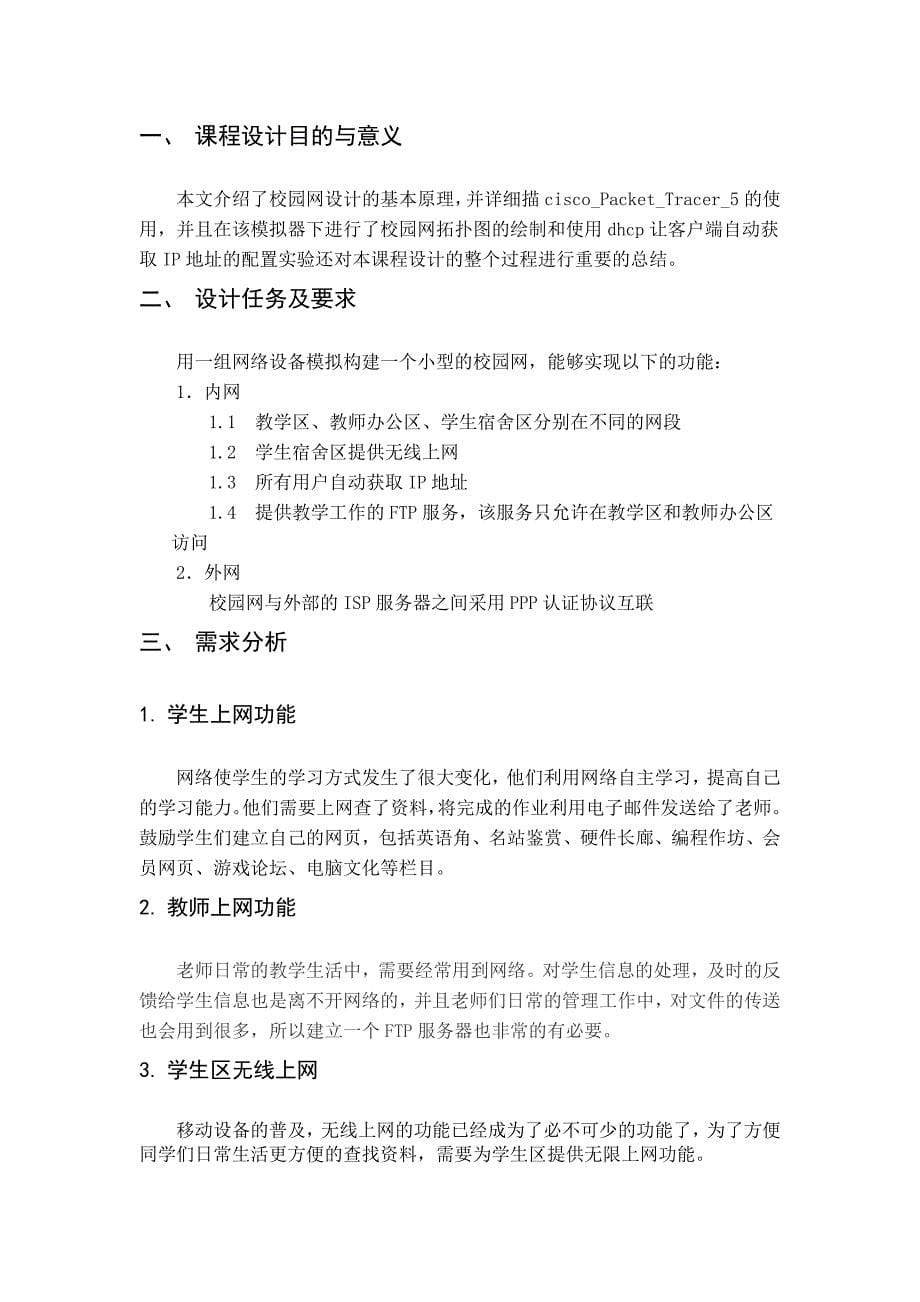 计算机网络课程设计_第5页