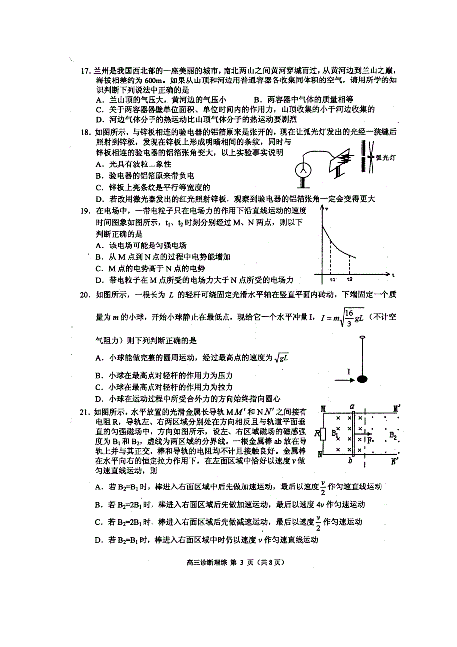 甘肃省兰州市高三诊断考试试题_第4页