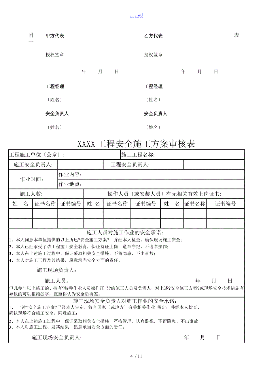 建筑施工分包安全责任书_第4页