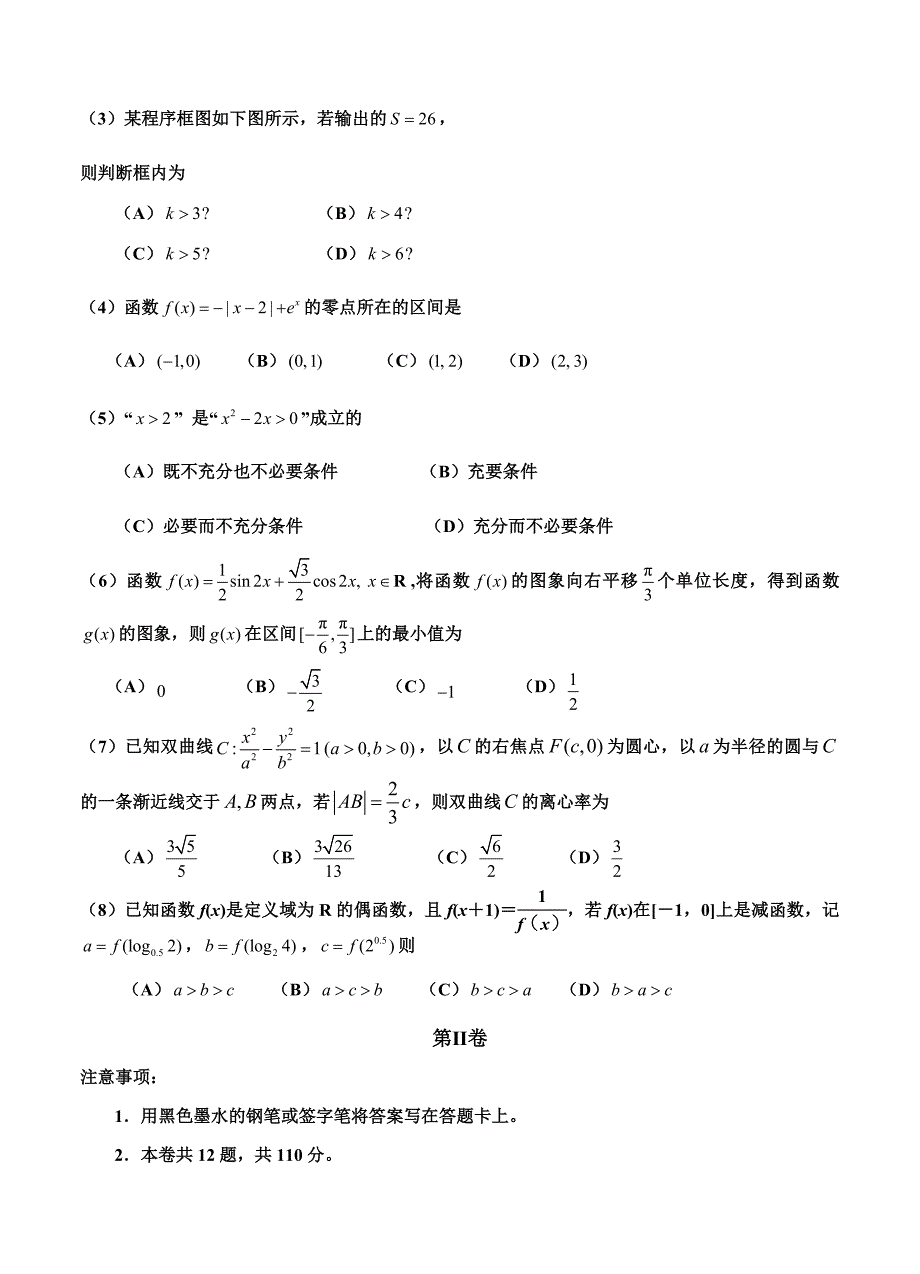 天津市红桥区高三二模数学文试卷含答案_第2页