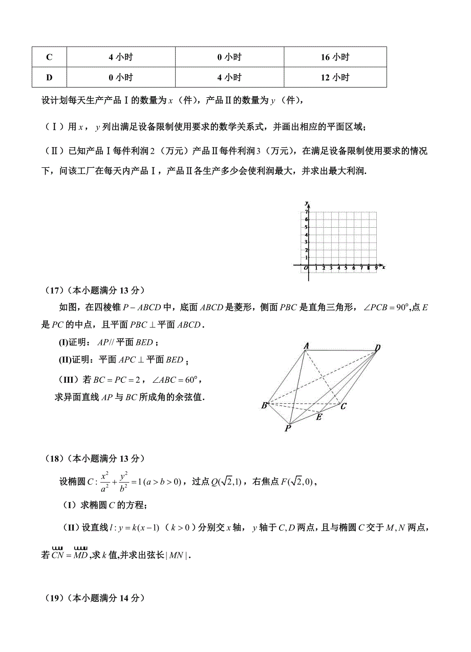 天津市红桥区高三二模数学文试卷含答案_第4页