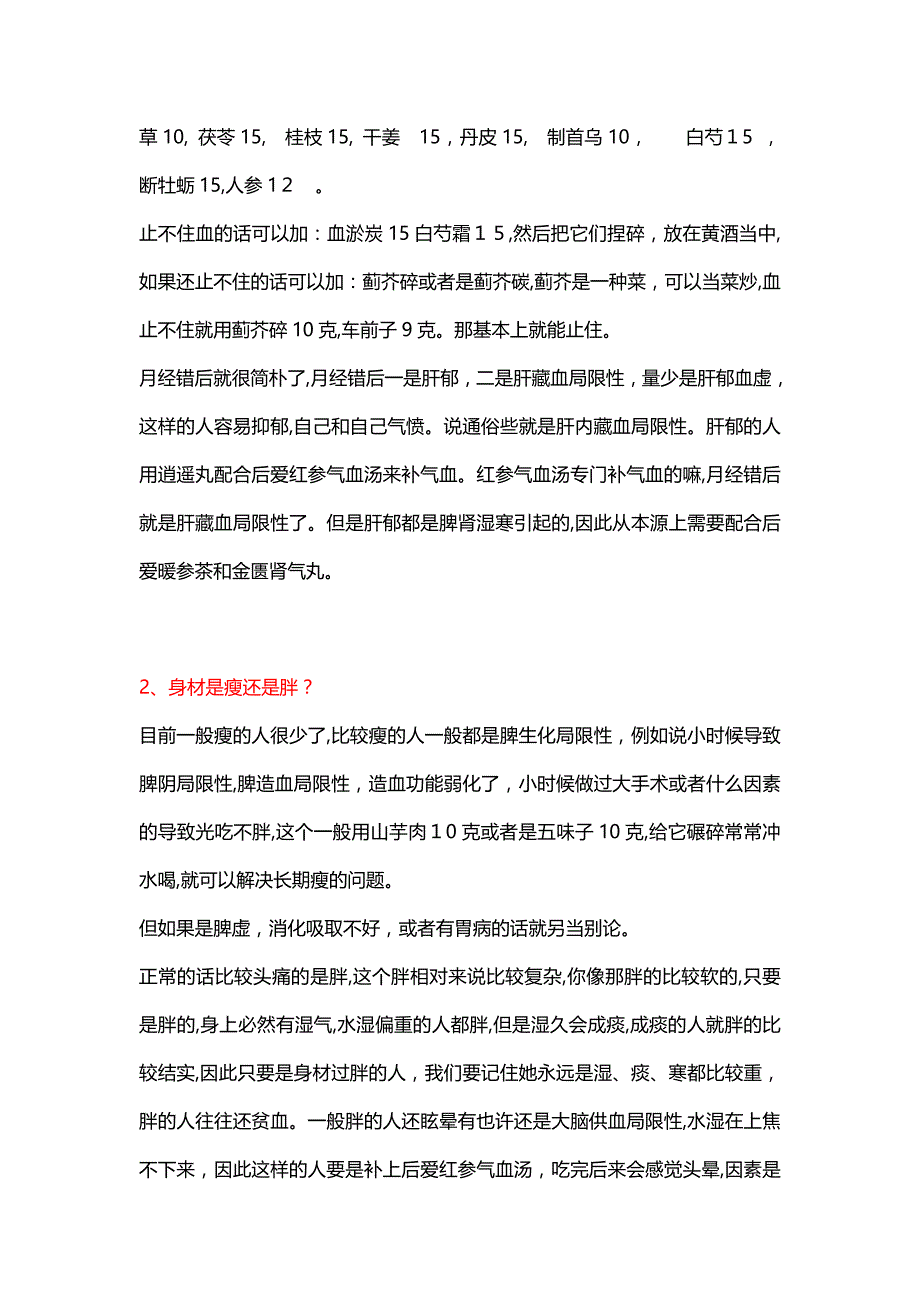 李老师解析问诊表0307(1)_第2页