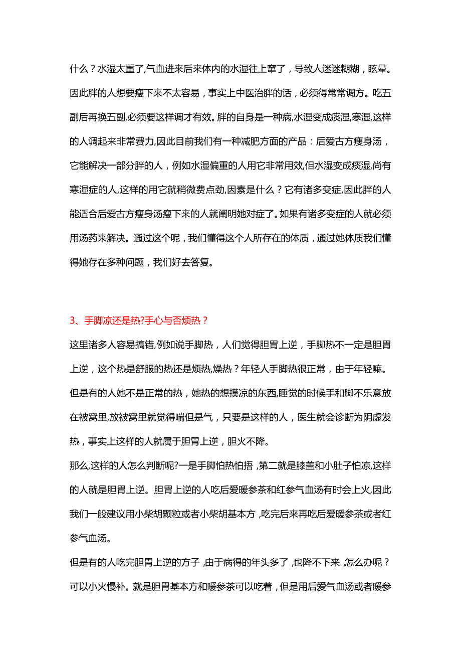 李老师解析问诊表0307(1)_第3页