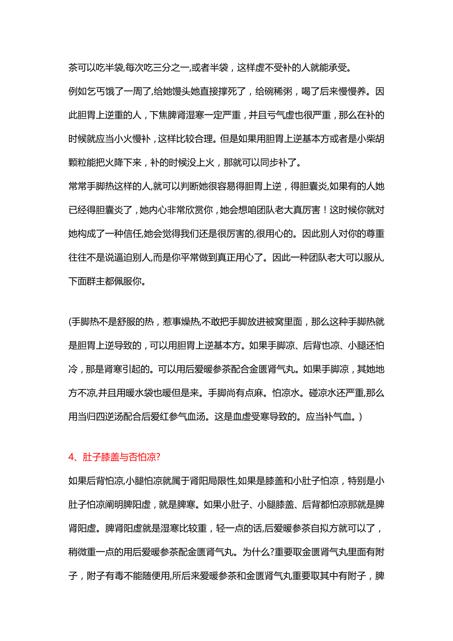 李老师解析问诊表0307(1)_第4页