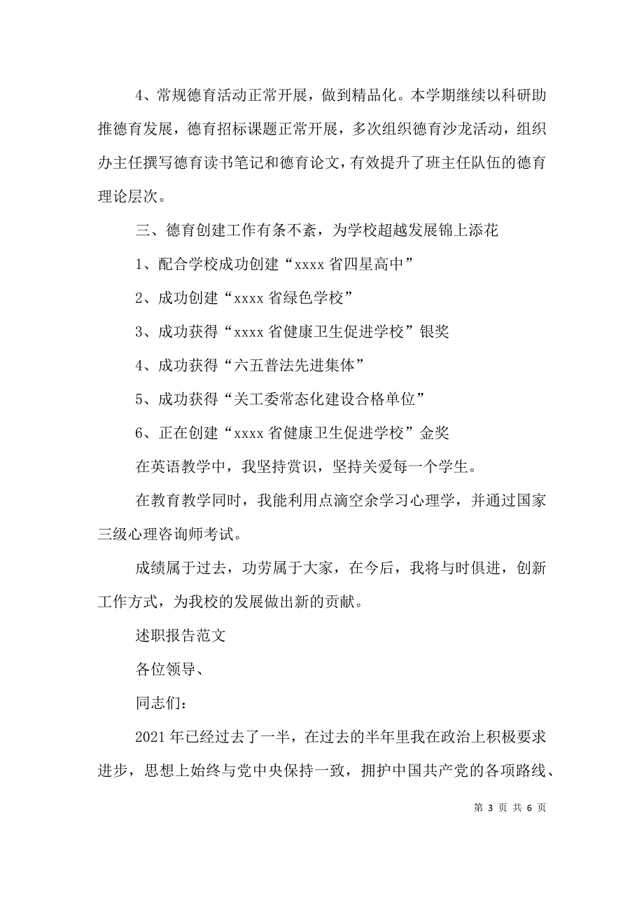 2023年2月政教处处长述职报告范文_第3页