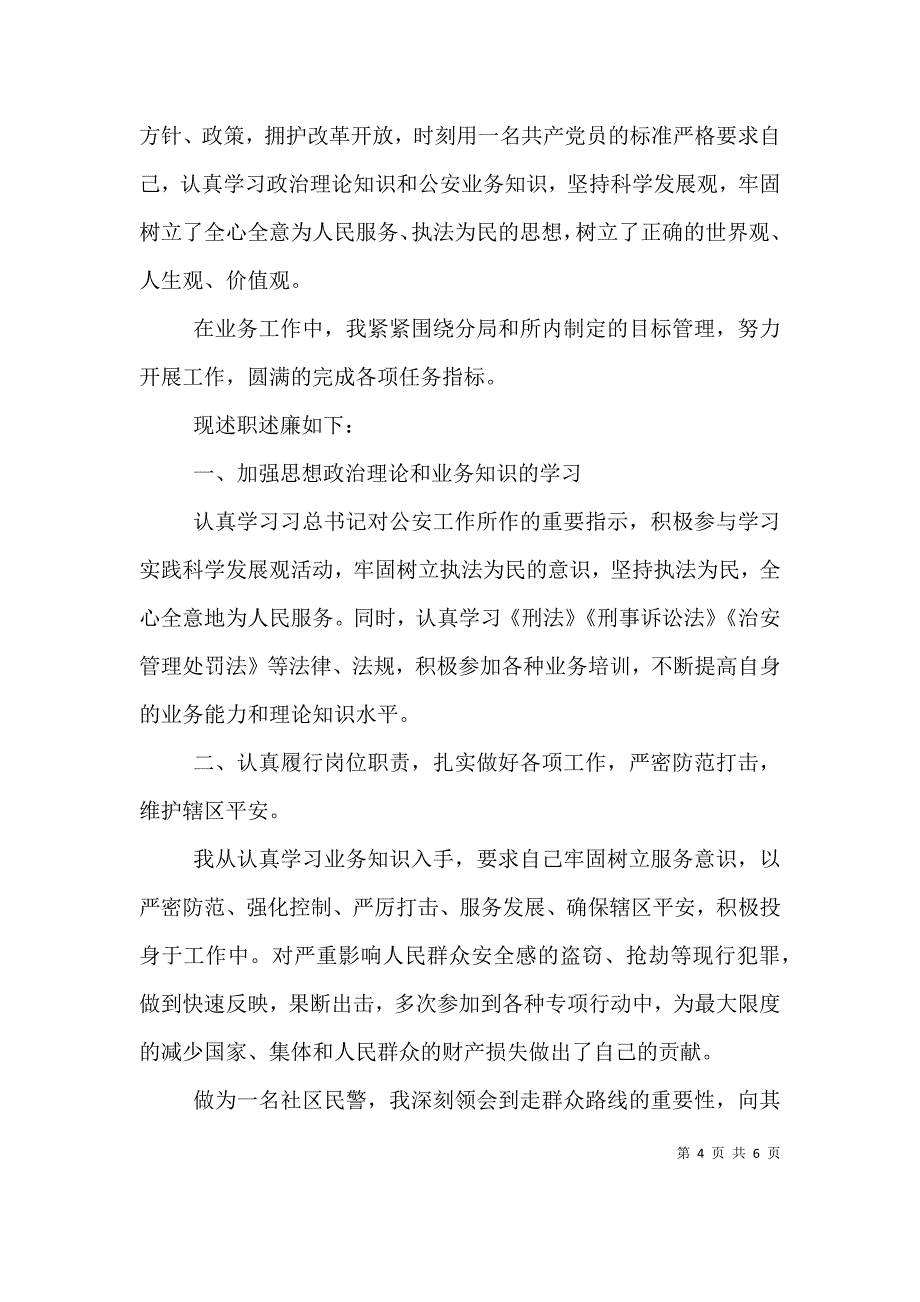 2023年2月政教处处长述职报告范文_第4页