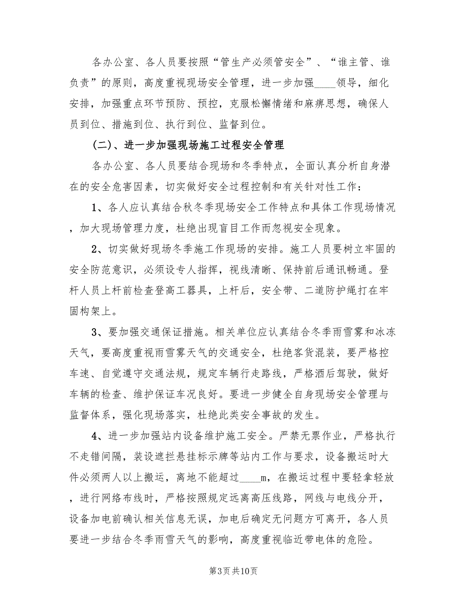 三查四防安全检查总结模板(2篇)_第3页