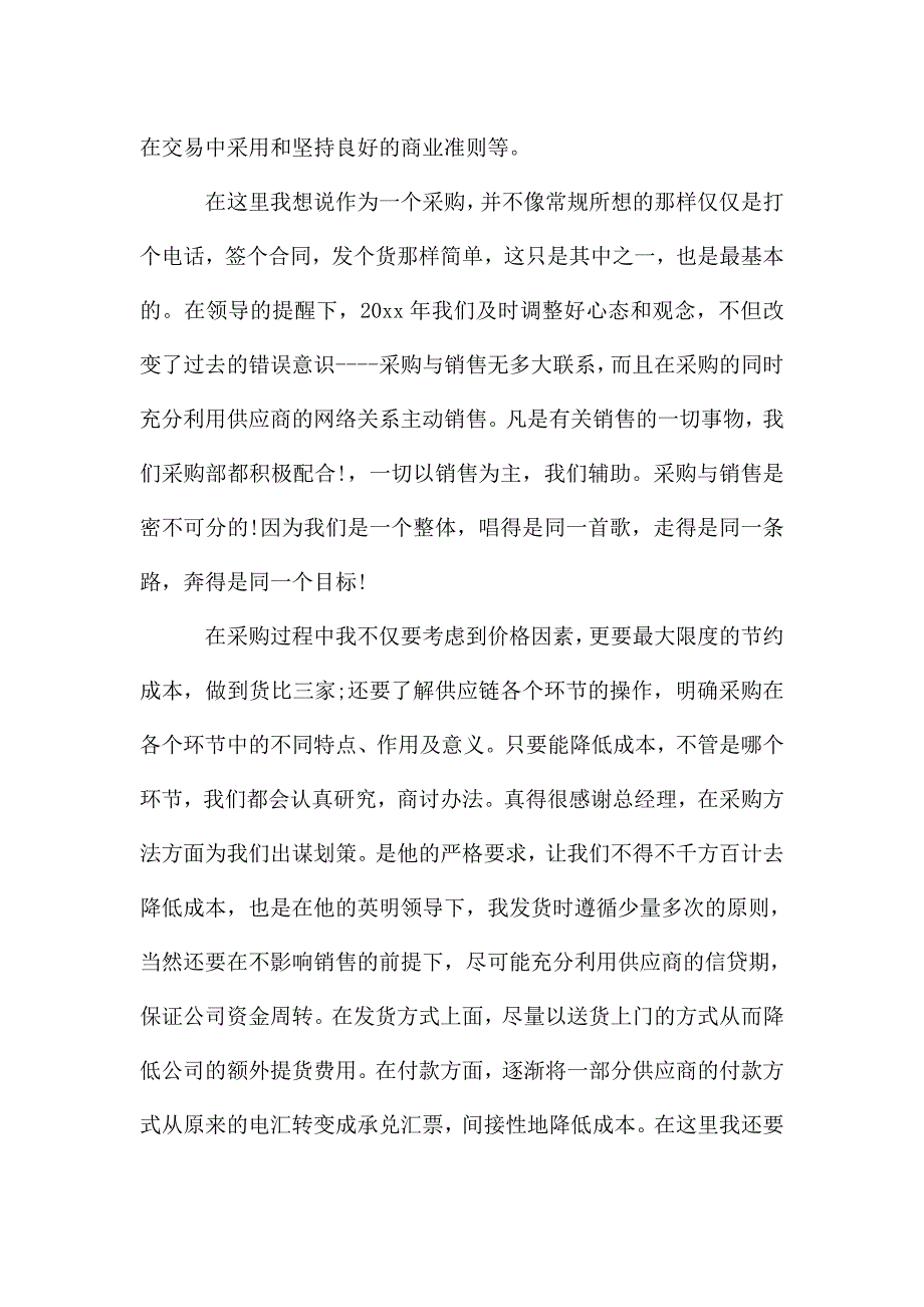 采购主管试用期工作总结.doc_第4页