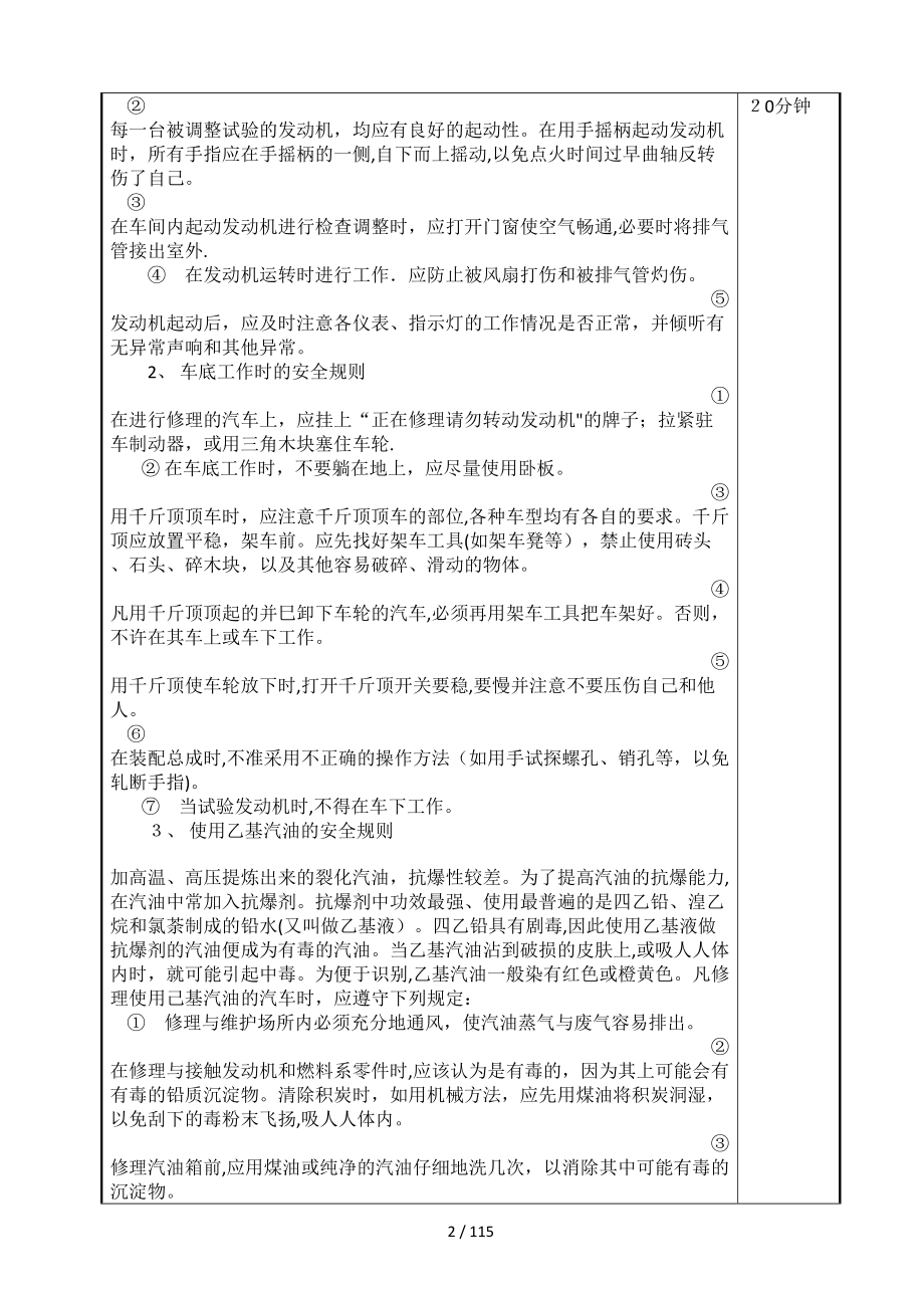 《汽车底盘构造与维修》实训教案_第3页