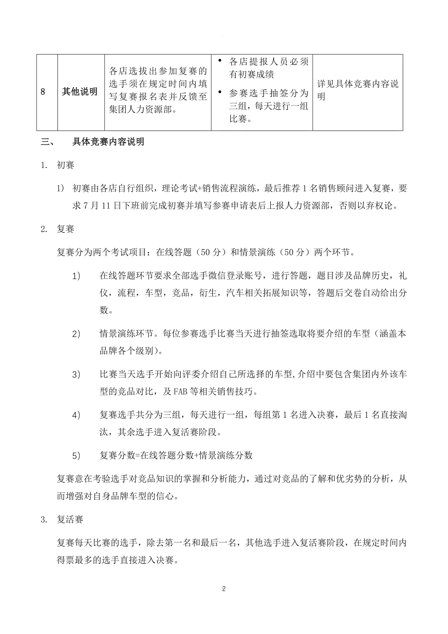 销售技能大赛方案最终版.doc_第2页