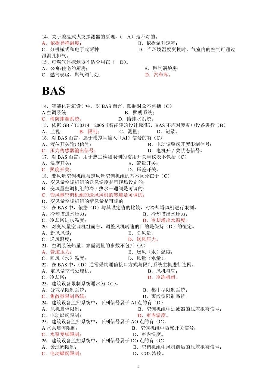 建筑设备自动化系统复习题剖析_第5页