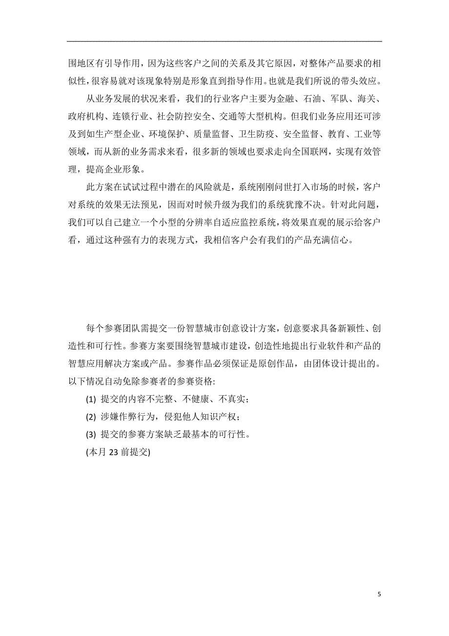 基于运动检测的分辨率自适应监控系统.doc_第5页