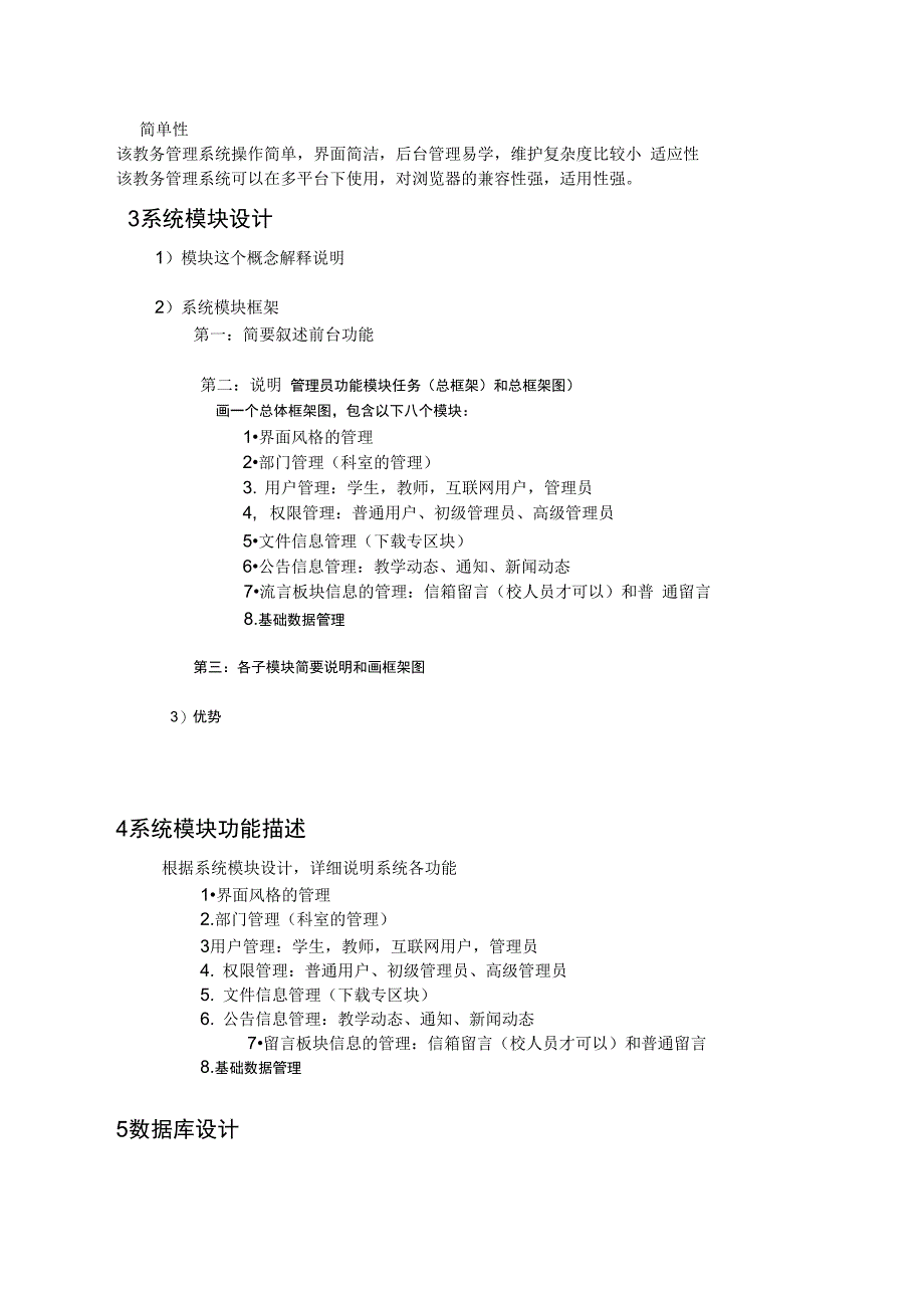 教务管理系统概要设计_第3页
