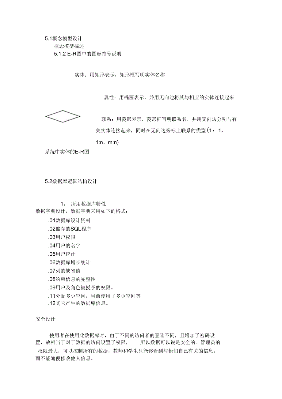 教务管理系统概要设计_第4页