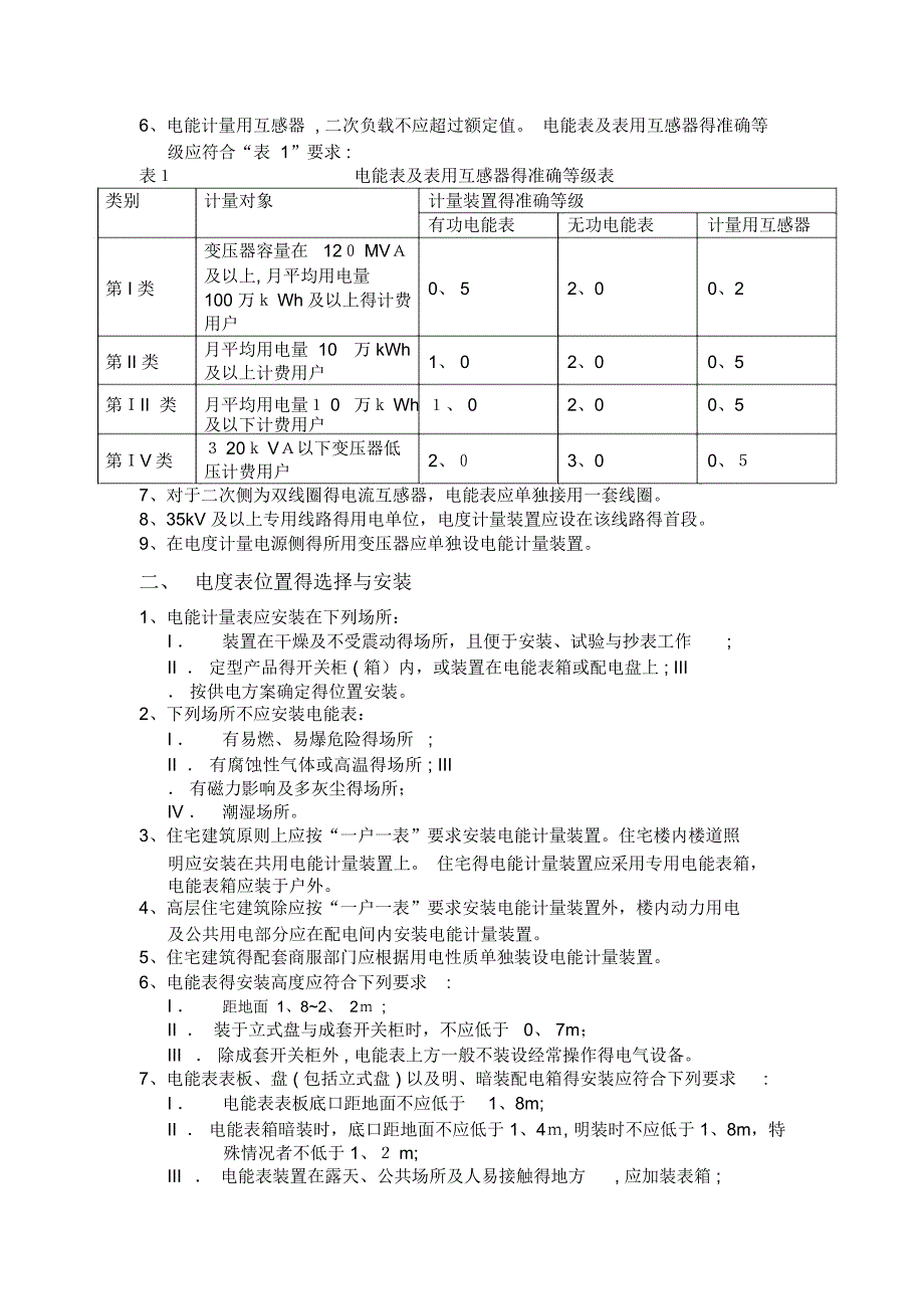 电能表安装要求_第4页