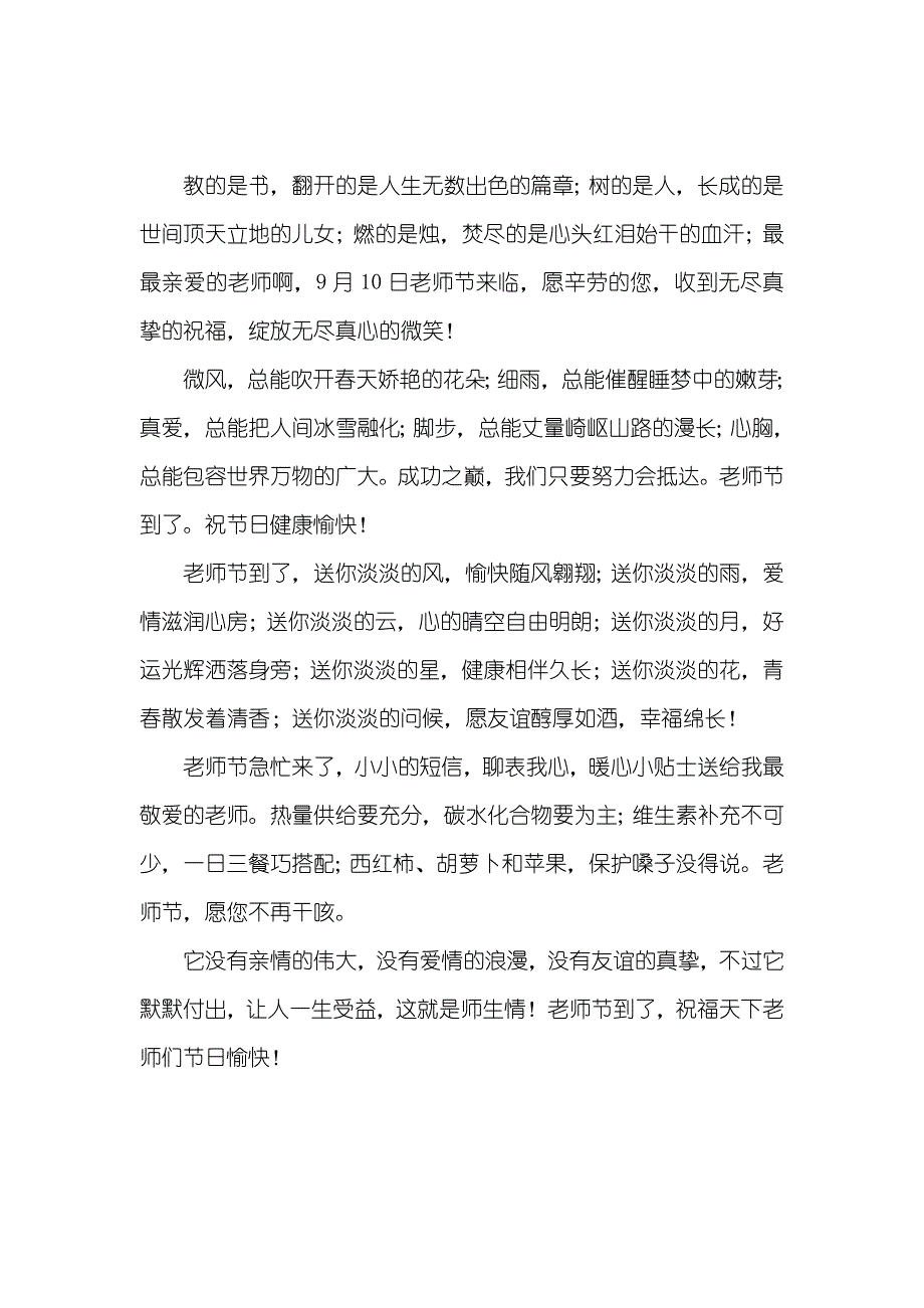 老师节短信祝福语_第3页