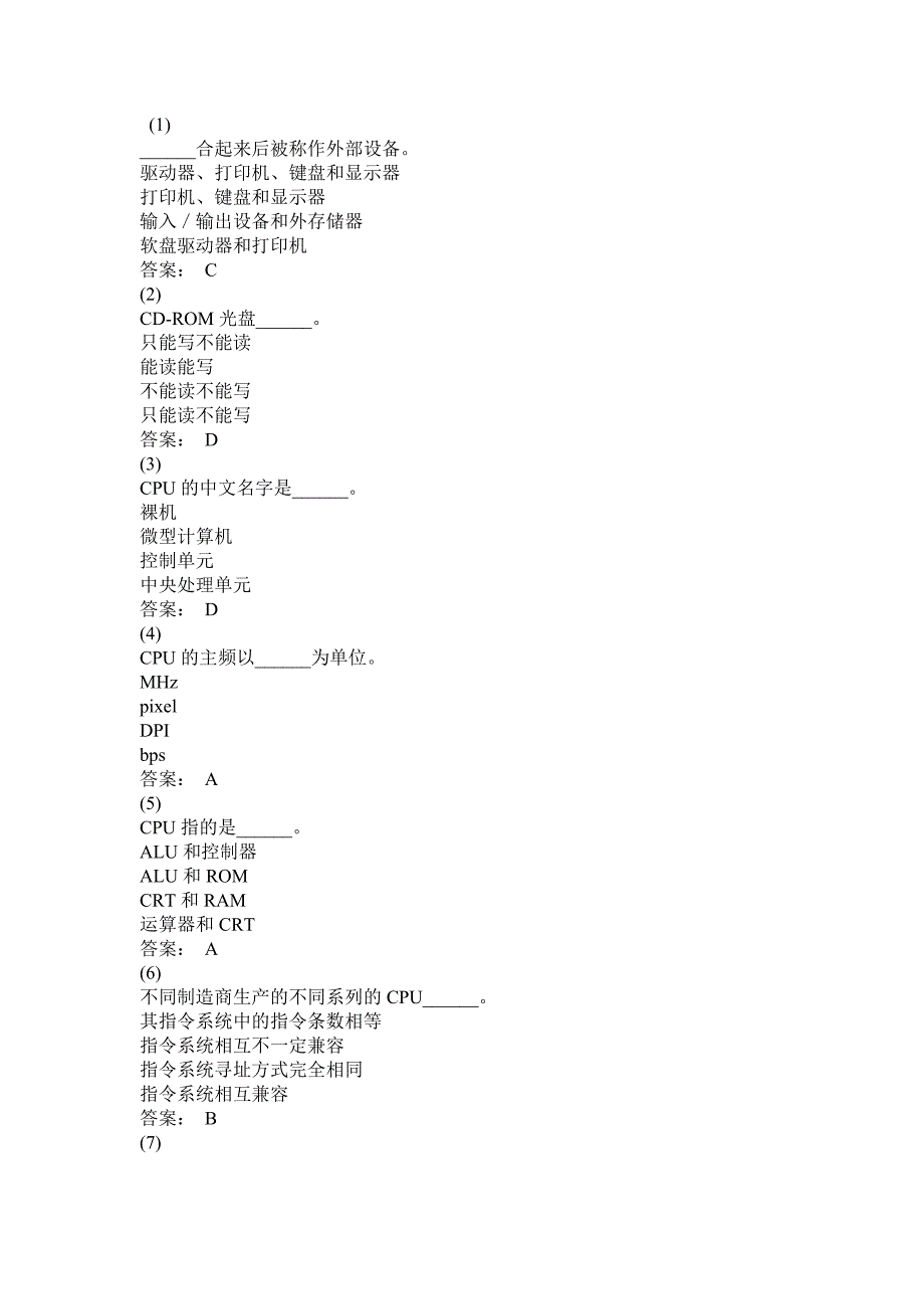 第1章 计算机系统_第1页