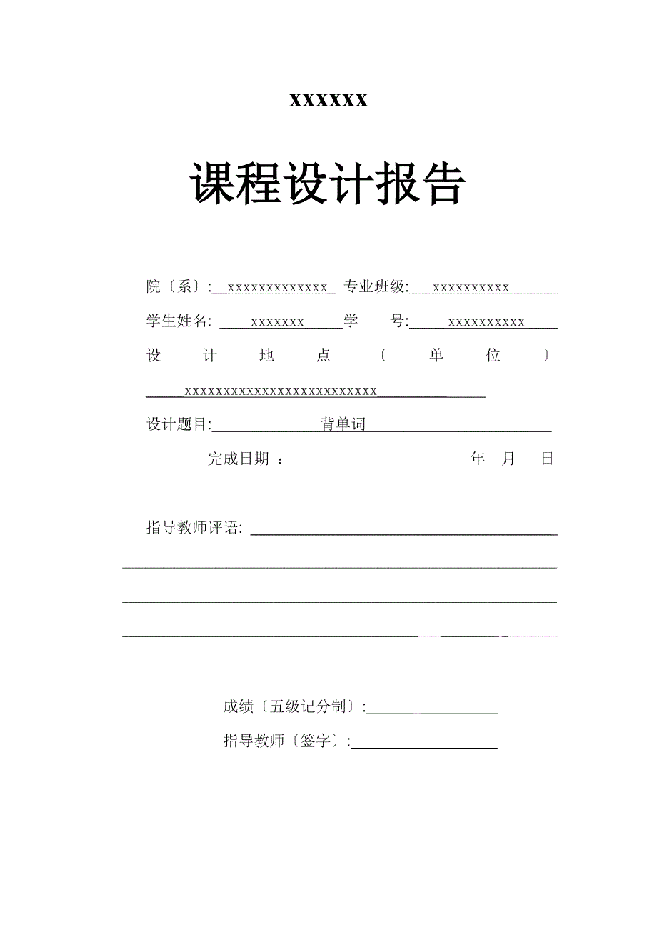 c语言课程设计报告--背单词_第1页