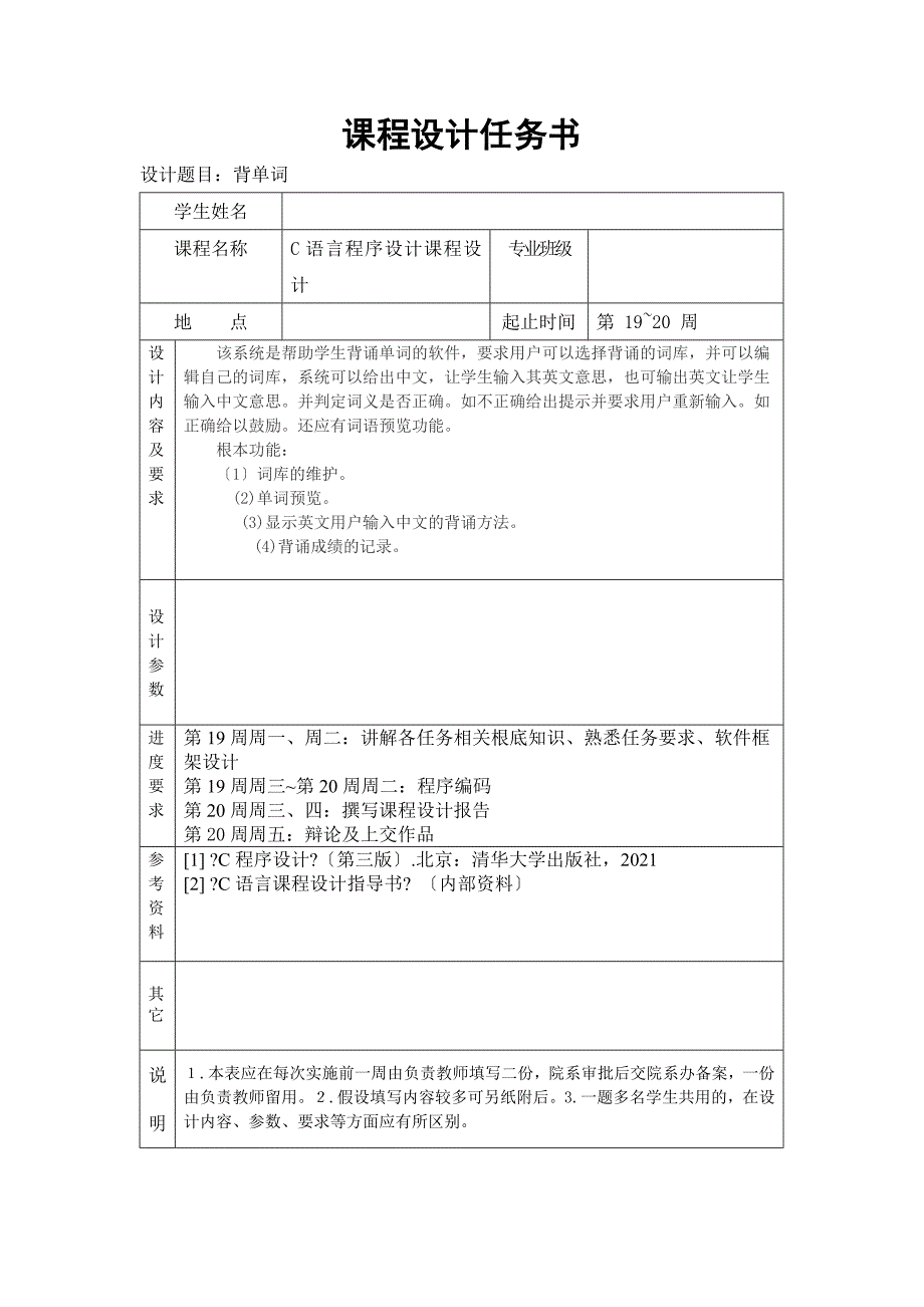 c语言课程设计报告--背单词_第2页