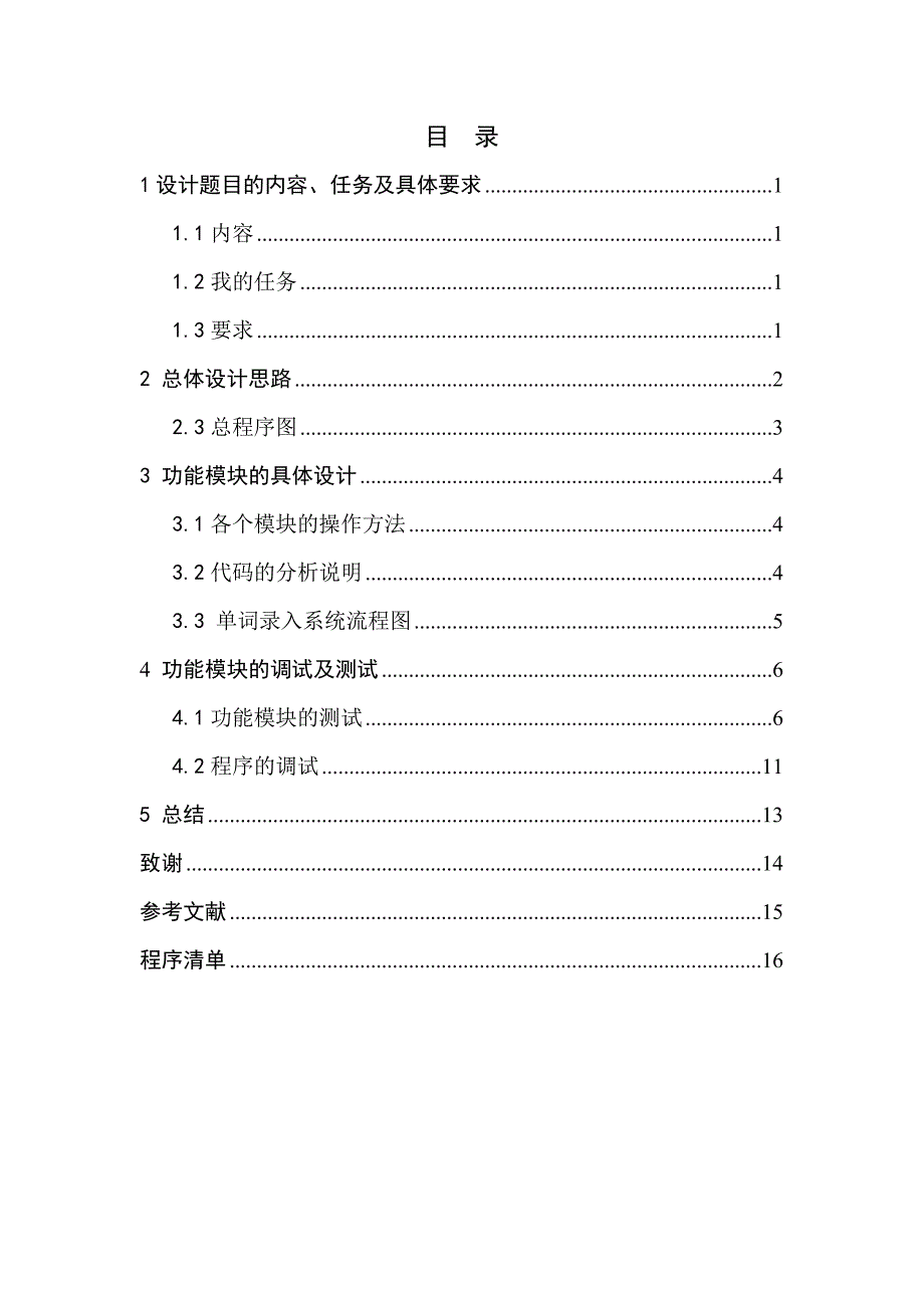 c语言课程设计报告--背单词_第4页