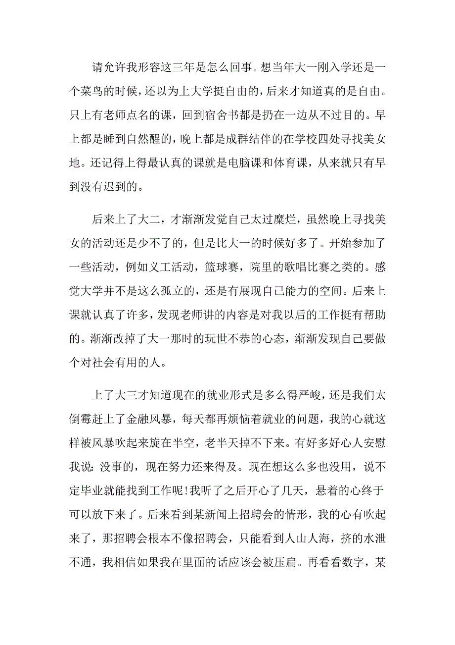 怎样度过大学生活演讲稿 如何度过大学生活_第4页