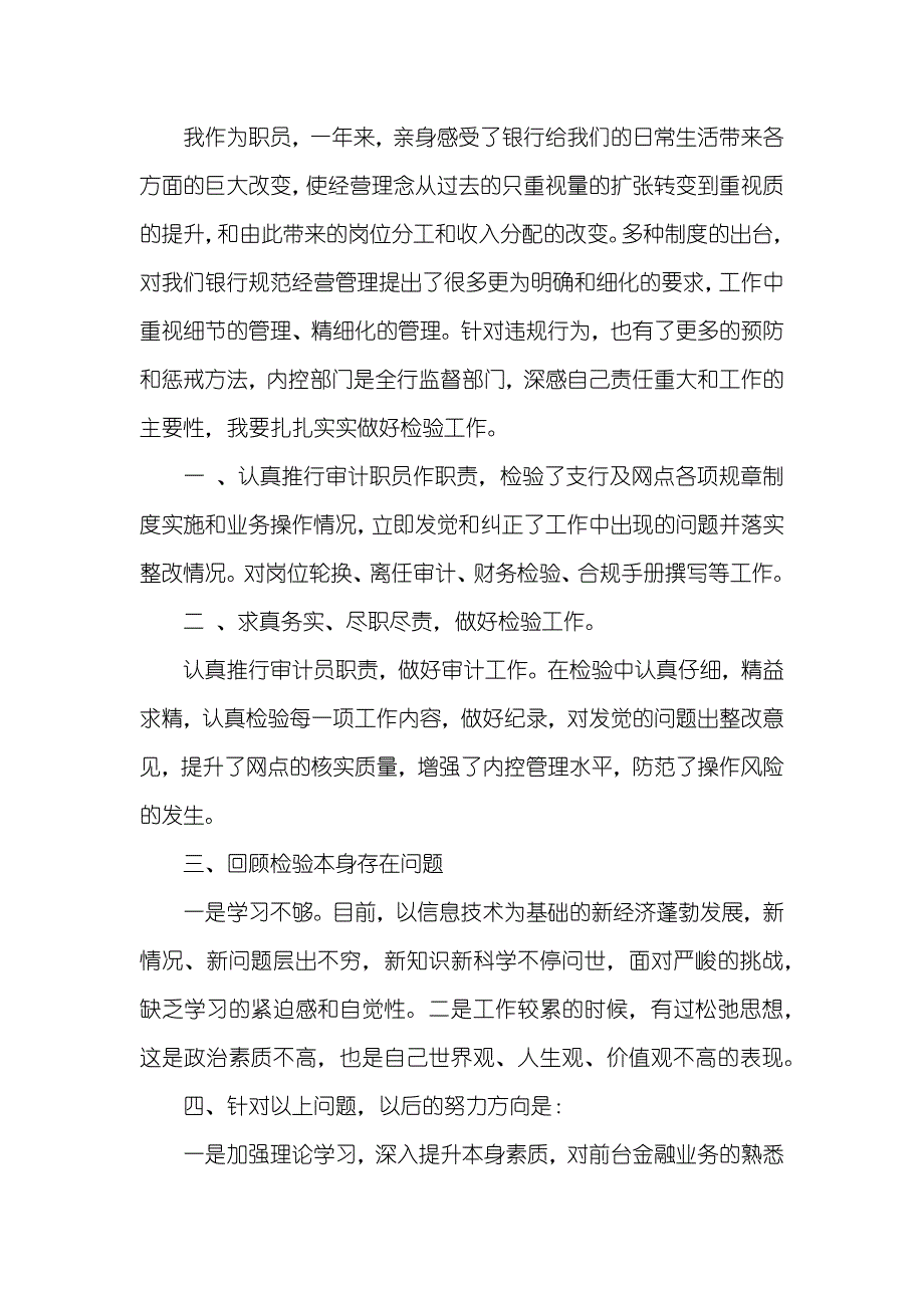 银行个人工作总结银行审计人员个人工作总结_第2页