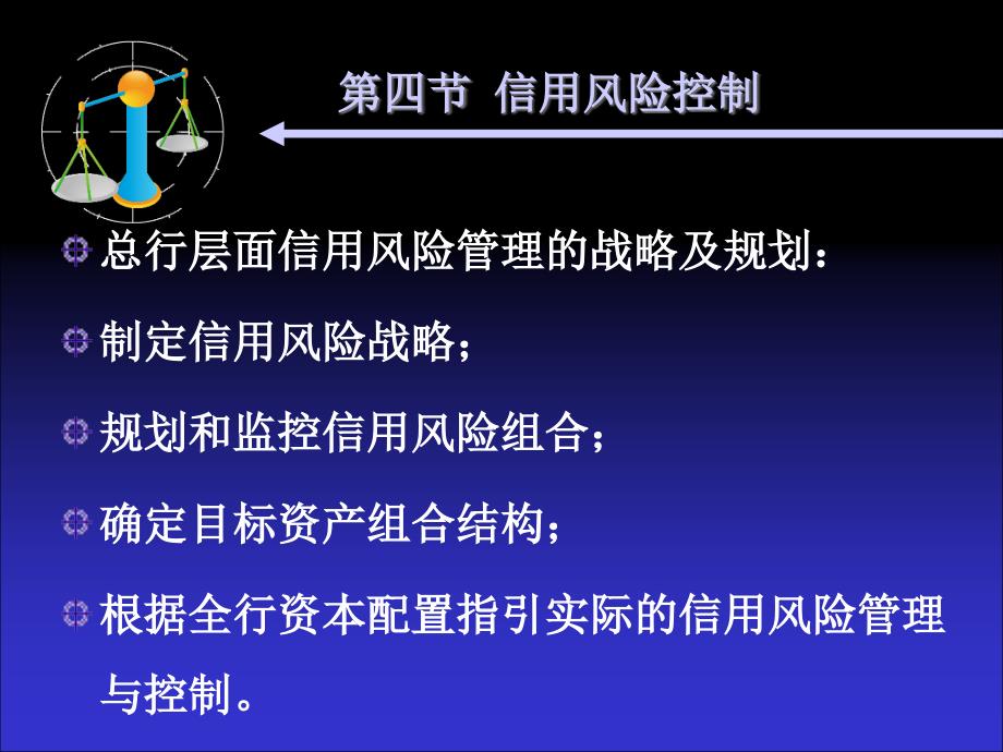 第三章信用风险管理第四节课件_第3页