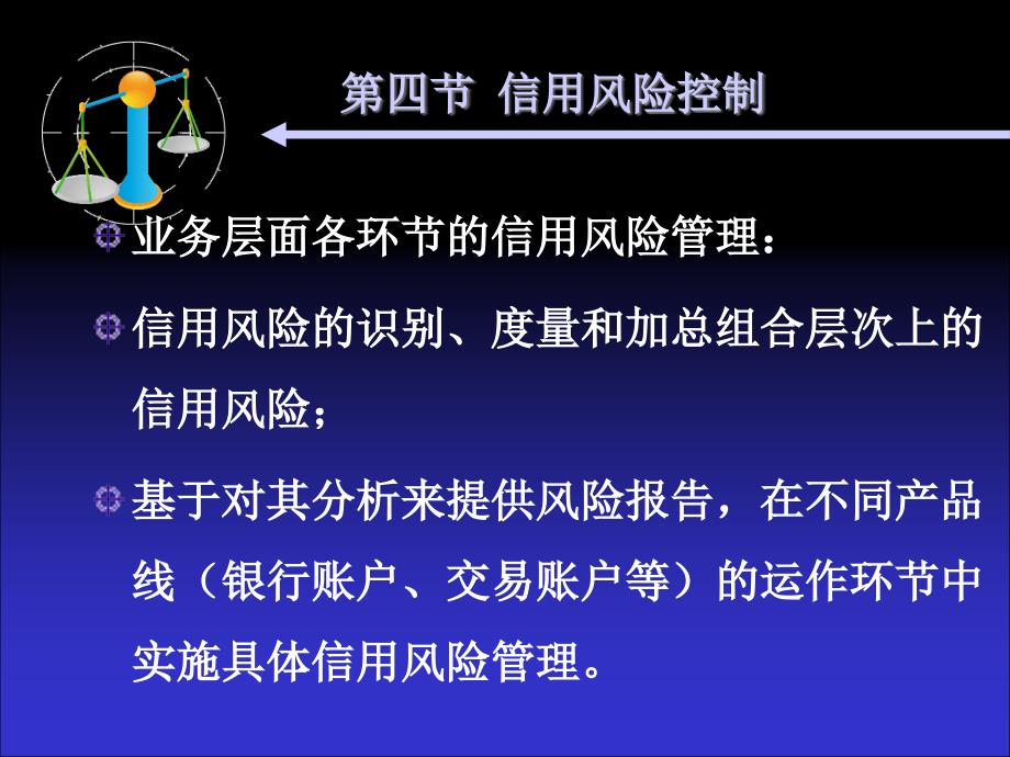 第三章信用风险管理第四节课件_第4页