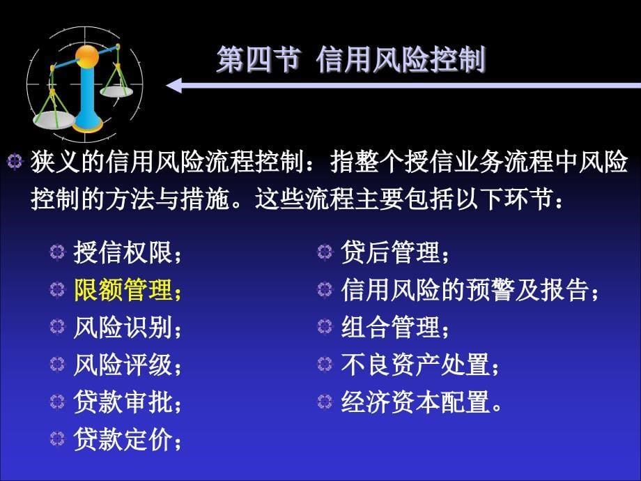 第三章信用风险管理第四节课件_第5页