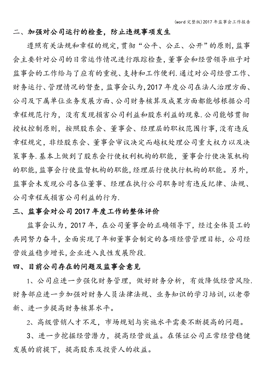 (word完整版)2017年监事会工作报告.doc_第2页