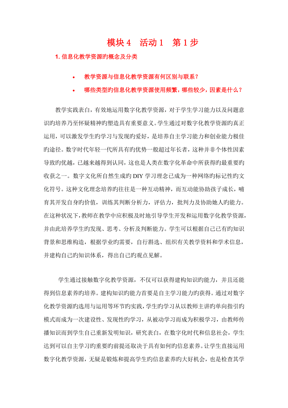 国培综合计划中小学教师教育重点技术能力培训作业_第1页