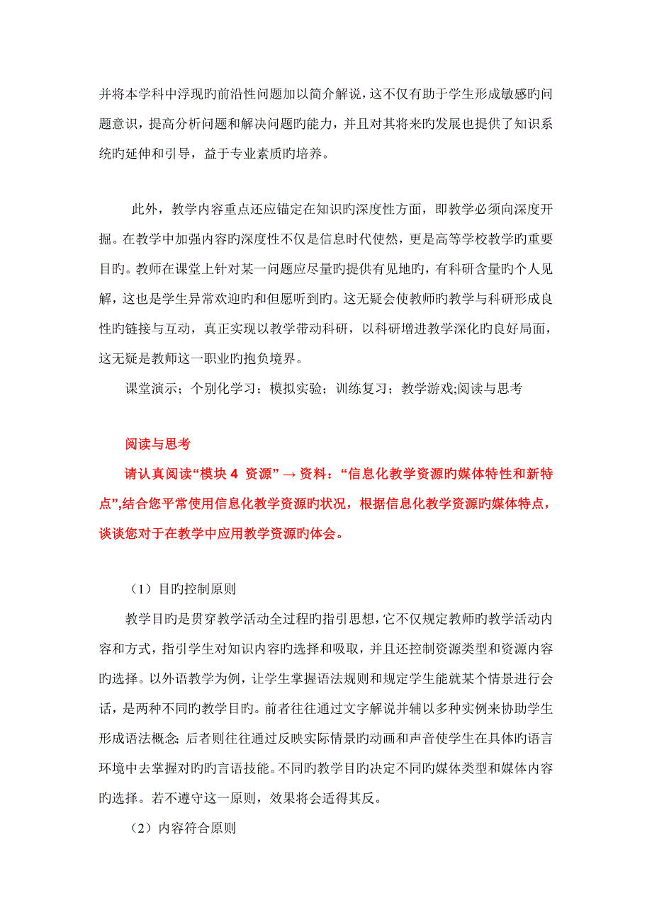 国培综合计划中小学教师教育重点技术能力培训作业_第3页