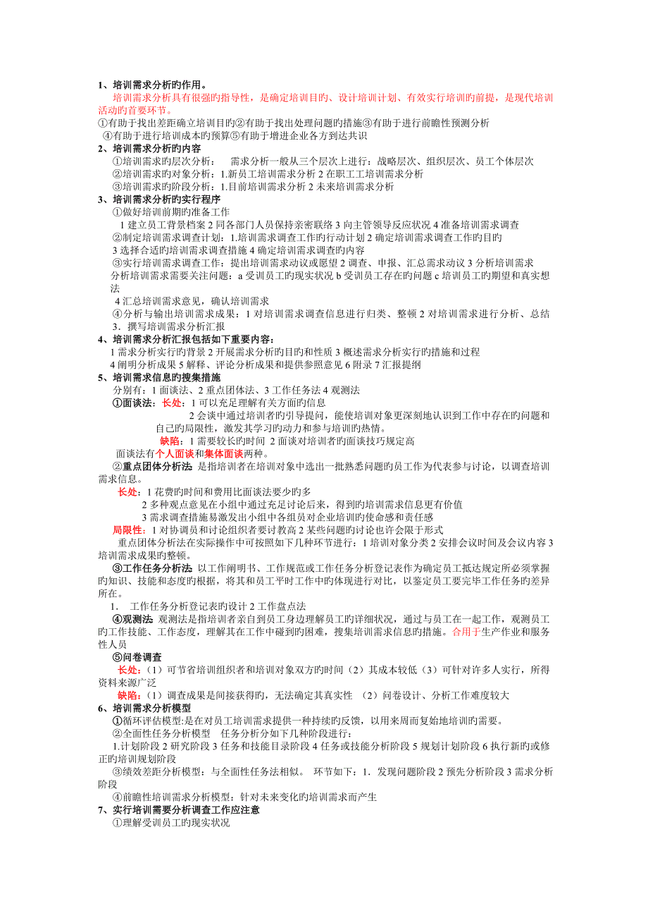 人力资源级培训与开发全_第1页