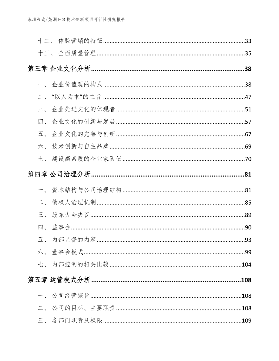 芜湖PCB技术创新项目可行性研究报告（模板）_第2页