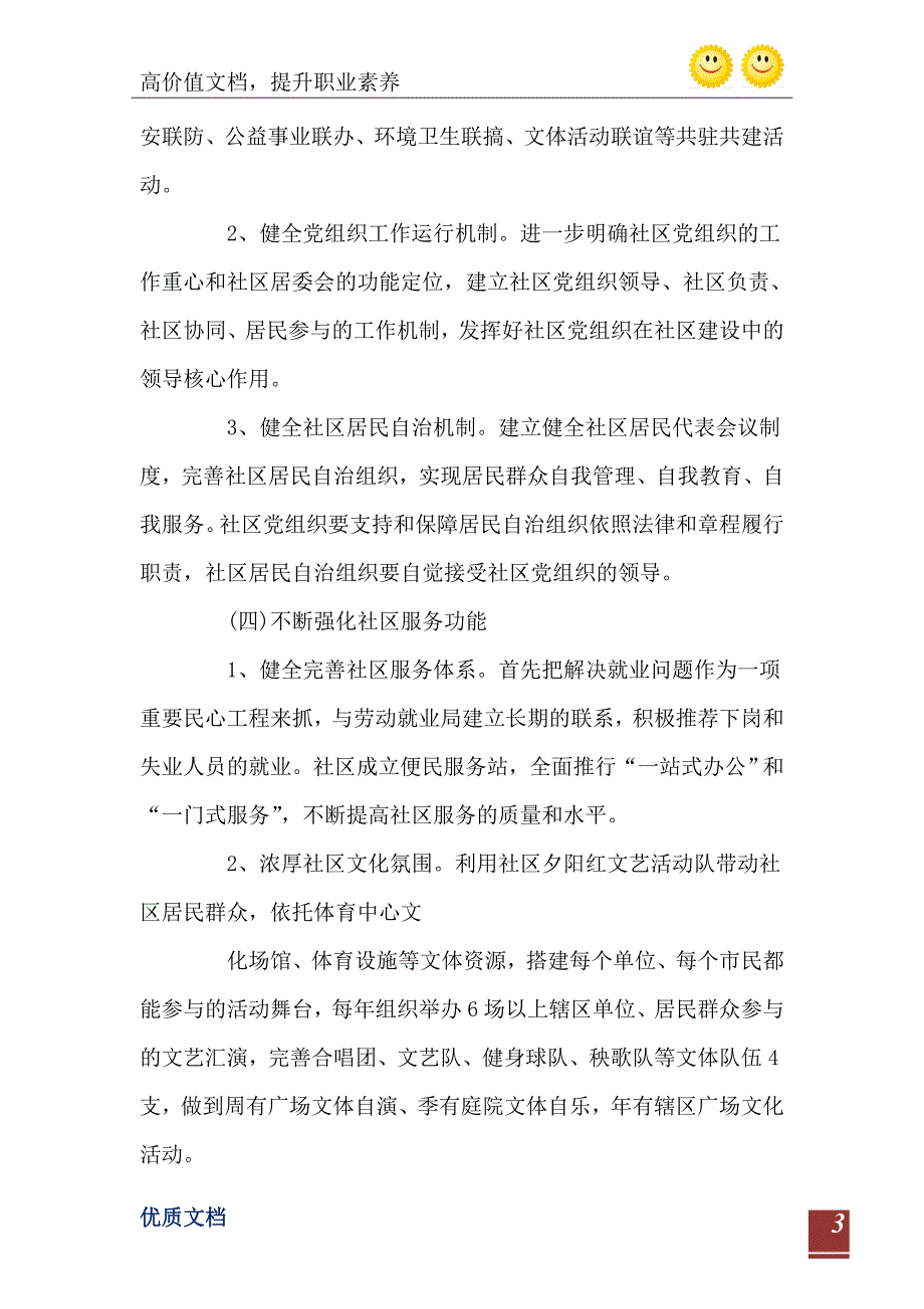 人事劳动和社会保障局十大实事完成情况汇报_第4页