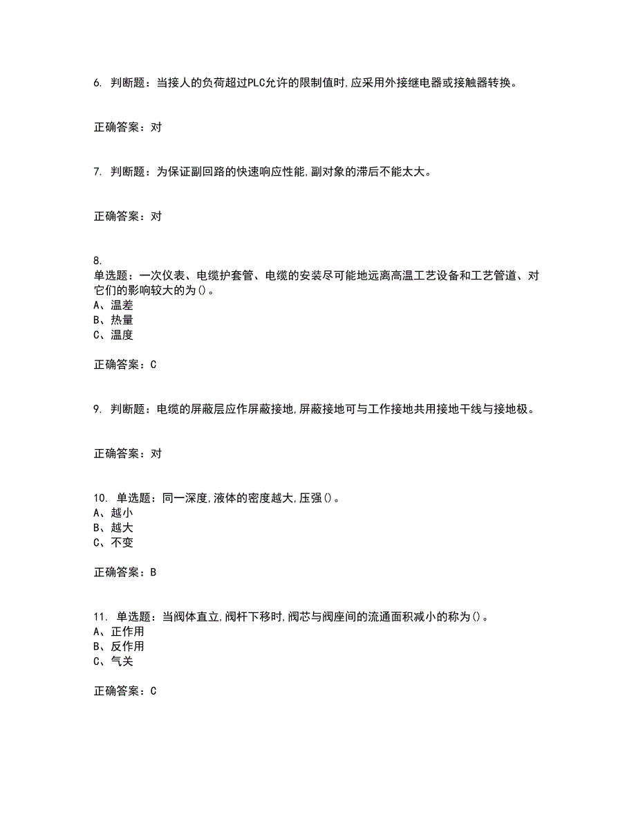 化工自动化控制仪表作业安全生产考试历年真题汇总含答案参考39_第2页