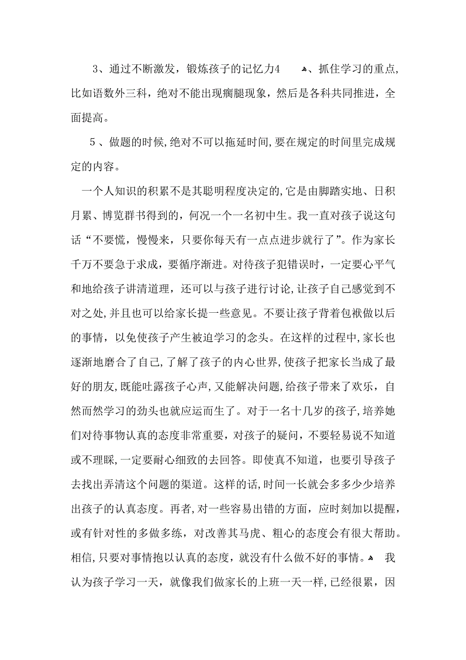 家长经验交流会发言稿_第3页