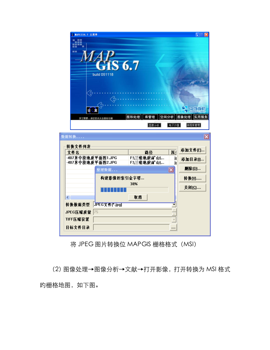 mapgis软件应用_第3页