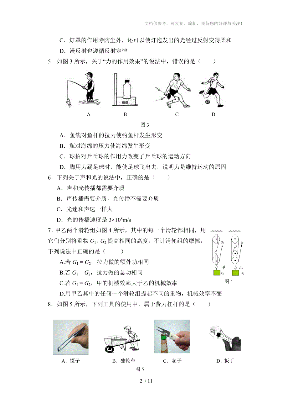 2013年山东省菏泽市中考物理试题及答案_第2页